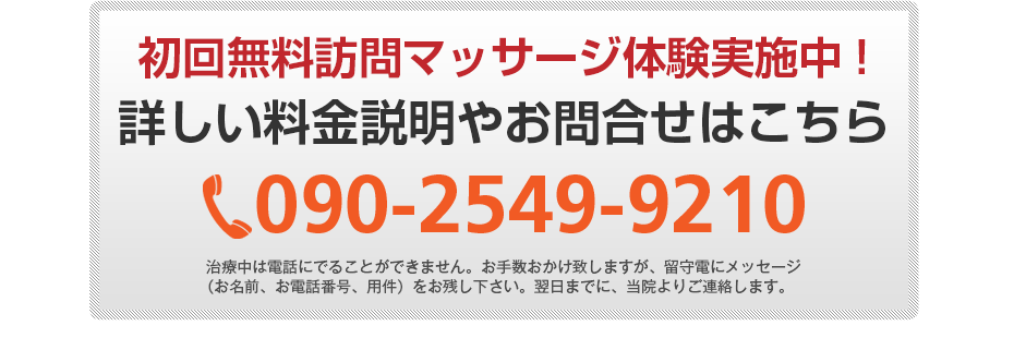 初回無料体験施術実施中!詳しい料金説明やお問合せはこちら0120-555-773