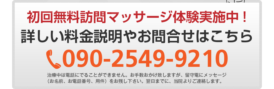 初回無料訪問マッサージ体験実施中!詳しい料金説明やお問合せはこちら0120-555-773